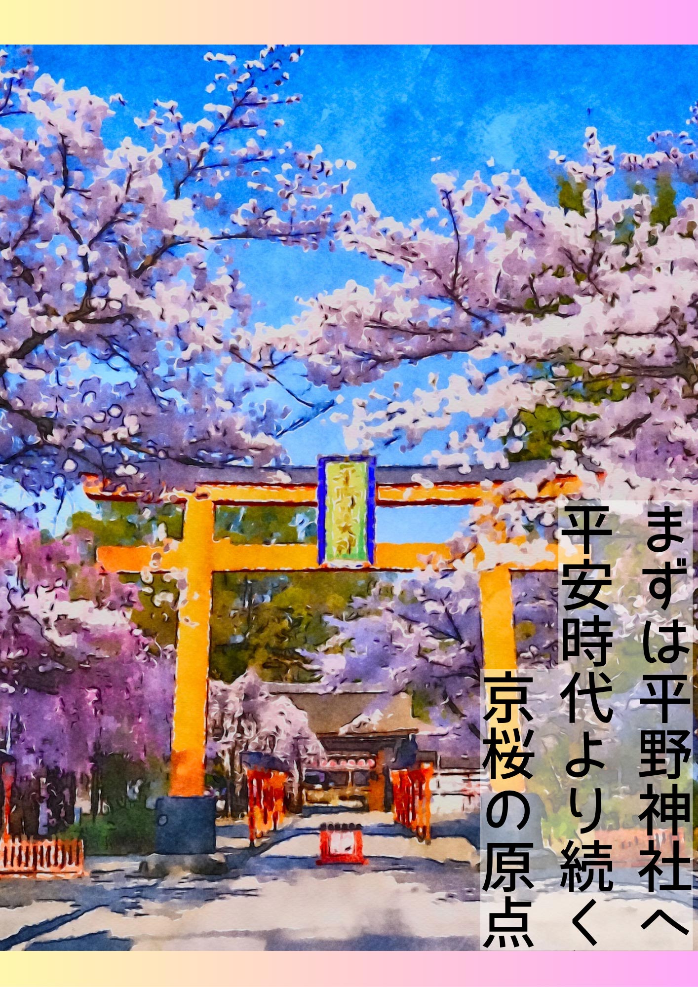 ツーリズム体験2025年4月