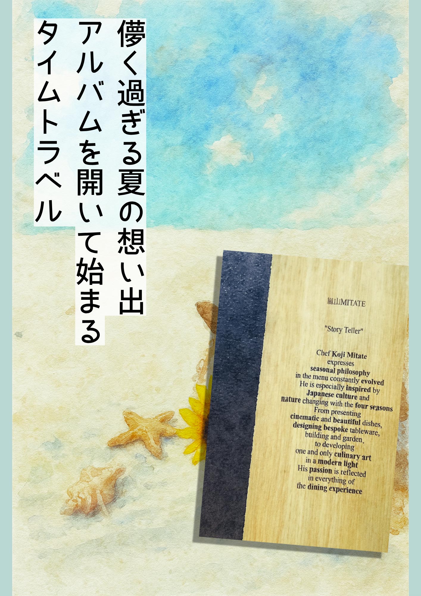 ツーリズム体験2025年7月