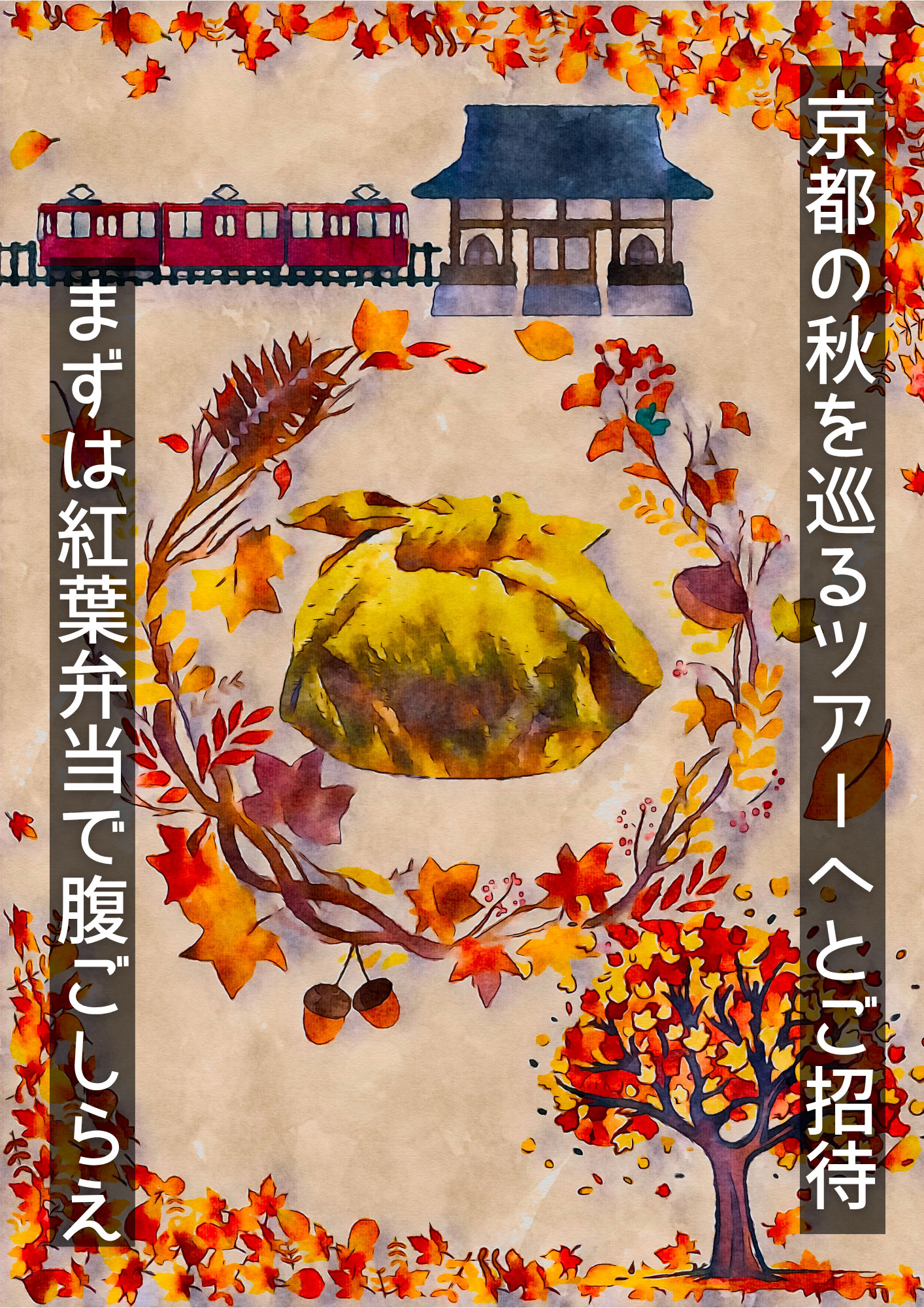 ツーリズム体験2025年10月