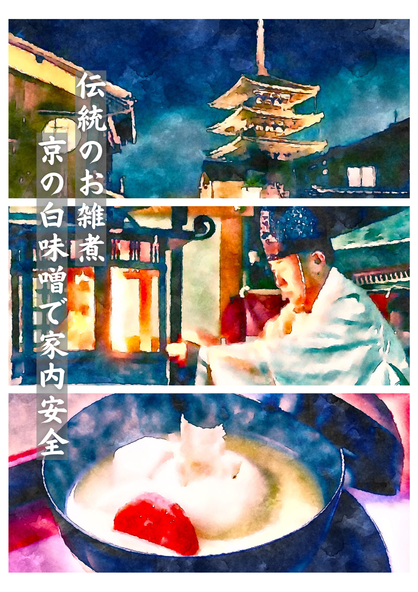 ツーリズム体験2026年1月