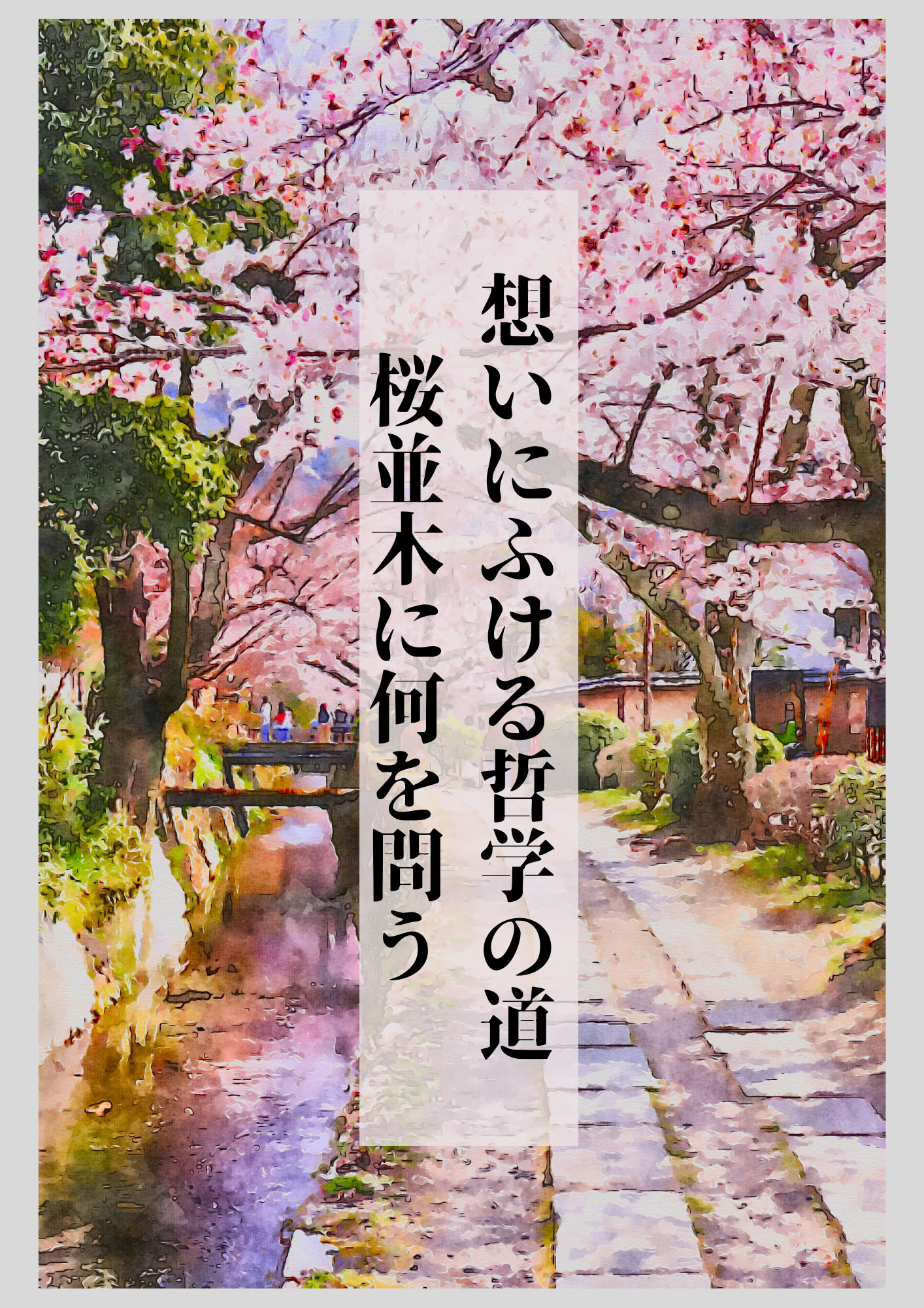 ツーリズム体験2026年3月