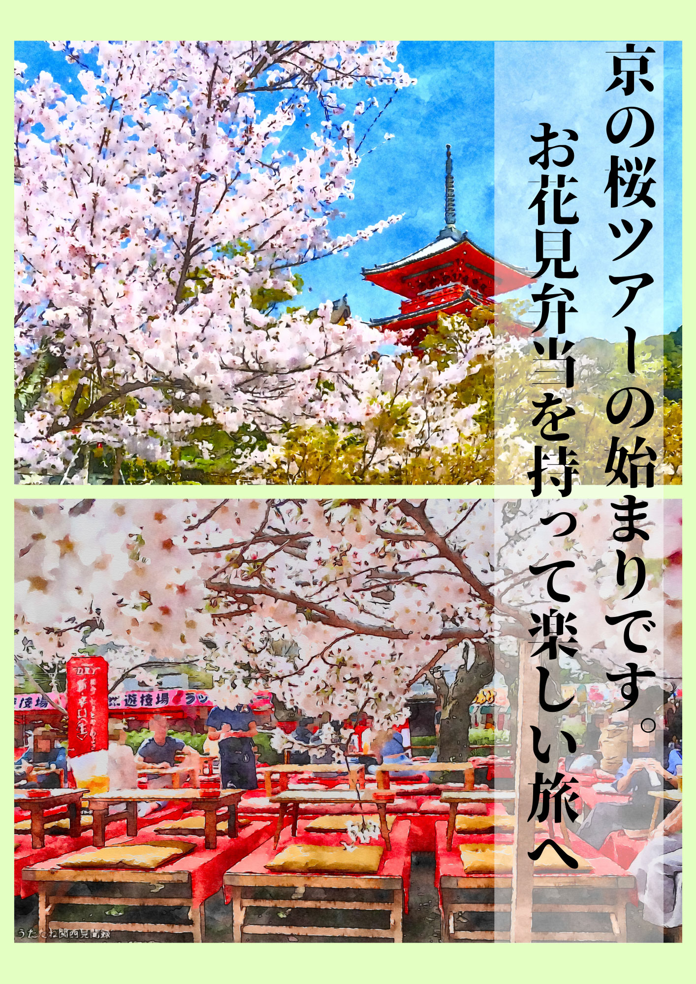 ツーリズム体験2026年4月