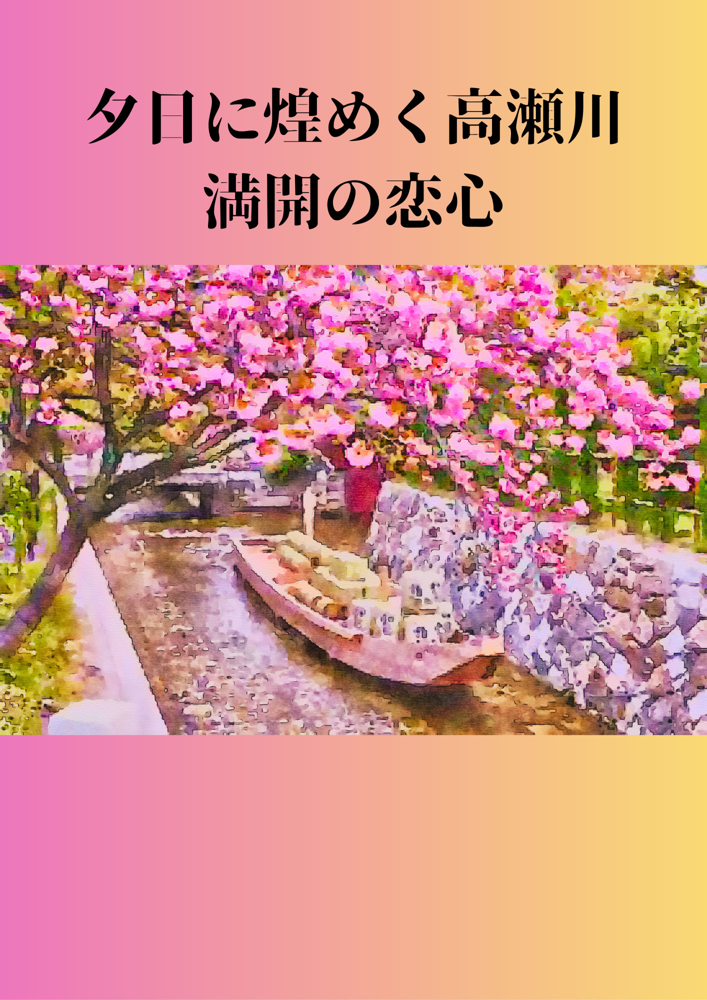 ツーリズム体験2026年5月