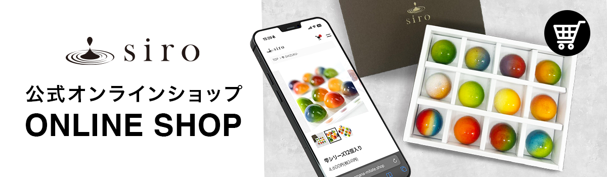 siroオンラインショップ